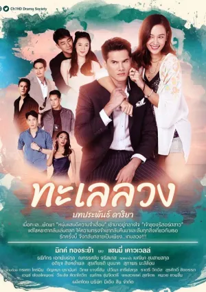 Обманчивое море (сериал 2021)