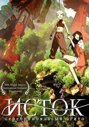 Исток (2006)