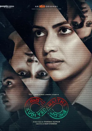 Петля (сериал 2021)