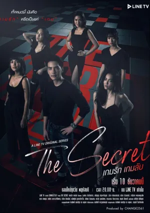 Секрет (сериал 2020)