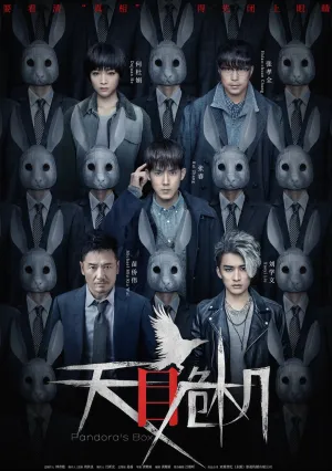 Ящик Пандоры (сериал 2021)