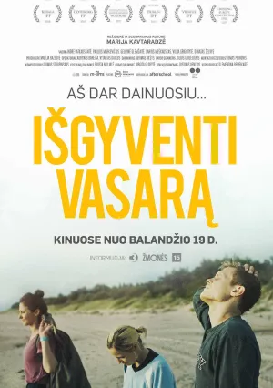 Пережить лето (2018)