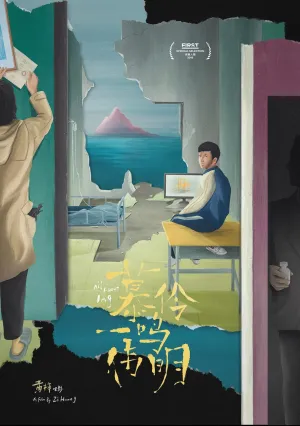 Мулин, Вэймин и Имин (2019)