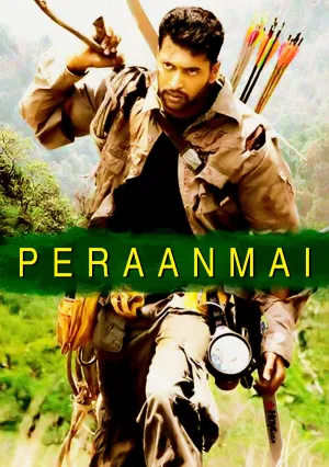 Отвага (2009)