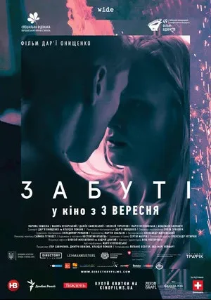 Забытые (2019)