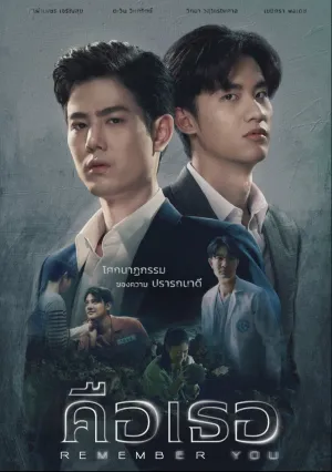 Помню тебя (сериал 2021)