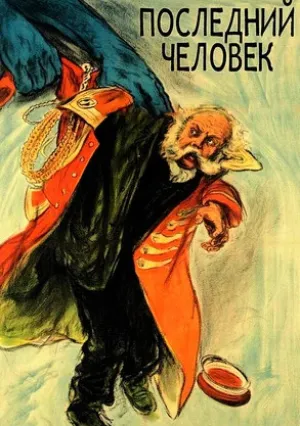 Последний человек (1924)