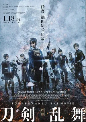 Дикий танец мечей (2018)