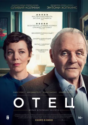 Отец (2020)