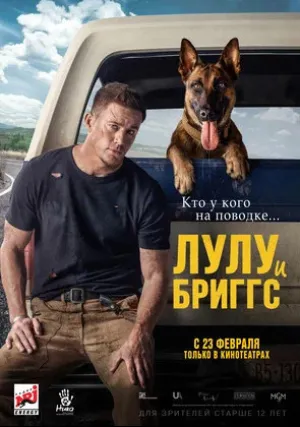 Лулу и Бриггс (2022)