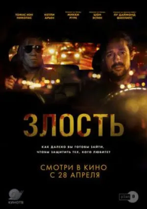 Неблагоприятный (2020)