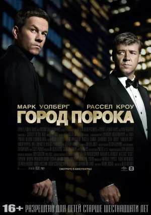 Город порока (2012)
