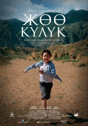 Босоногий бегун (2019)