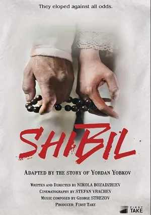 Шибил (2019)