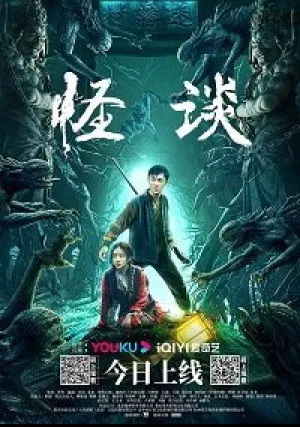 Невероятное (2022)