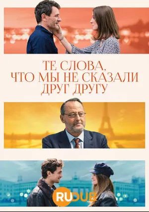 Те слова, что мы не сказали друг другу (сериал 2020)