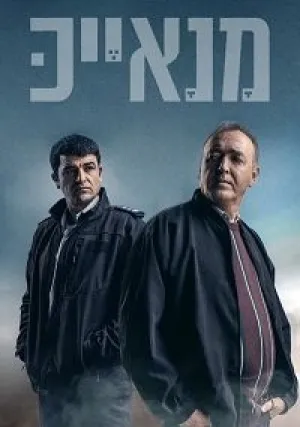 Манаек (сериал 2020)