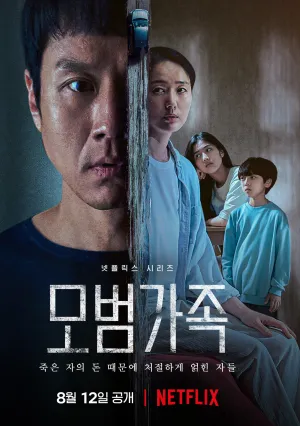 Образцовая семья (сериал 2022)