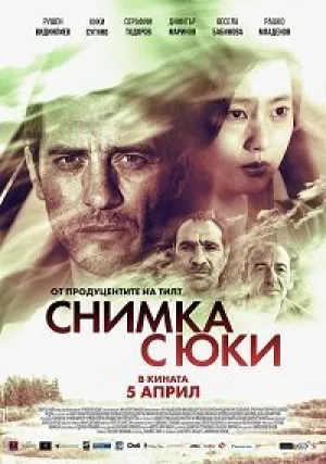 Картина с Юки (2019)