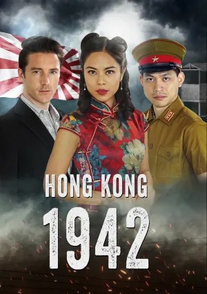 Гонконг 1942 (2022)