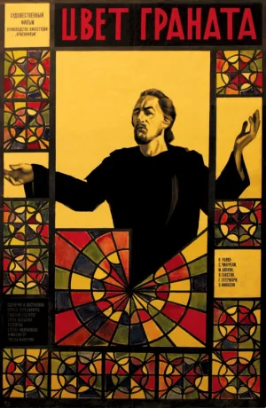 Цвет граната (1968)