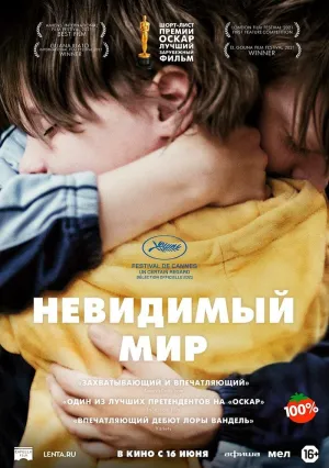 Невидимый мир (2020)