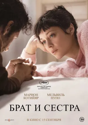 Брат и сестра (2022)