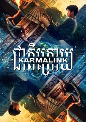 Связанные кармой (2021)