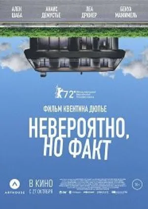 Невероятно, но правда (2022)