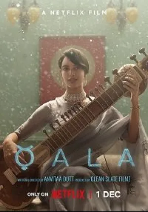 Кала (2021)