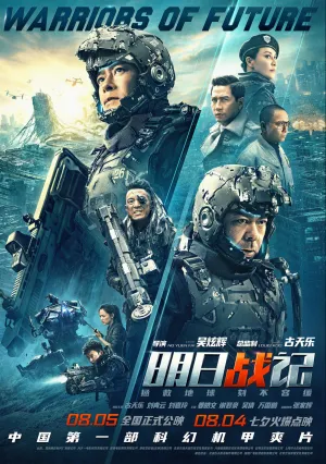 Воины будущего (2022)