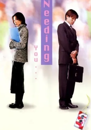 Нуждаюсь в тебе (2000)