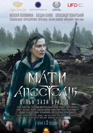 Мать апостолов (2020)