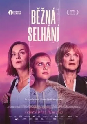 Обычные сбои (2022)