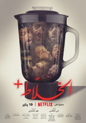 Альхаллат+ (2022)