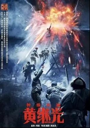 Супергерой Хуан Цзыгуан (2022)