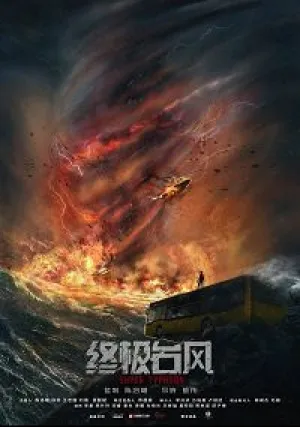 Супер Тайфун (2020)
