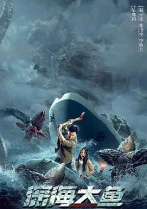 Чудовище глубин (2023)