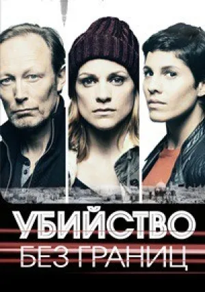 Команда (сериал 2015)