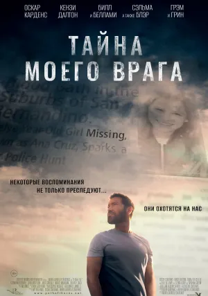 Тёмный враг (2019)
