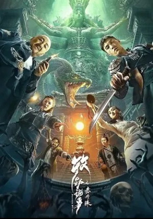 Горный проводник (2022)