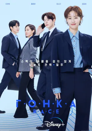 Гонка (сериал 2023)