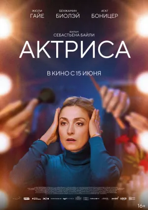Актриса (2022)