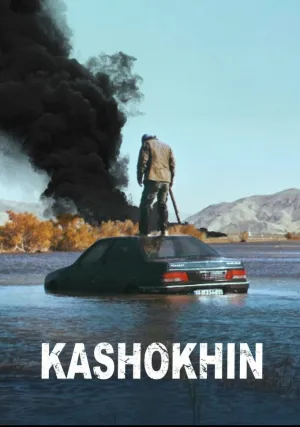 Бойня (сериал 2019)