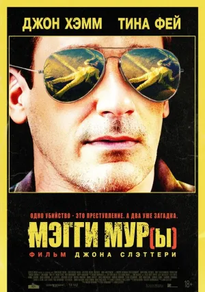 Мэгги Мур (2023)