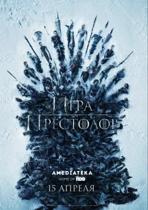 Игра престолов (сериал 2011)