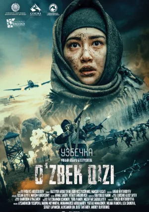 Узбечка (2022)
