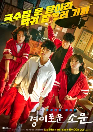 Замечательные слухи (сериал 2020)