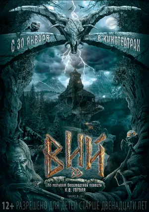Вий (Телеверсия) (сериал 2014)