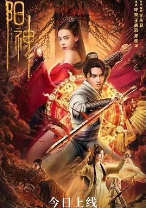 Душа света (2023)